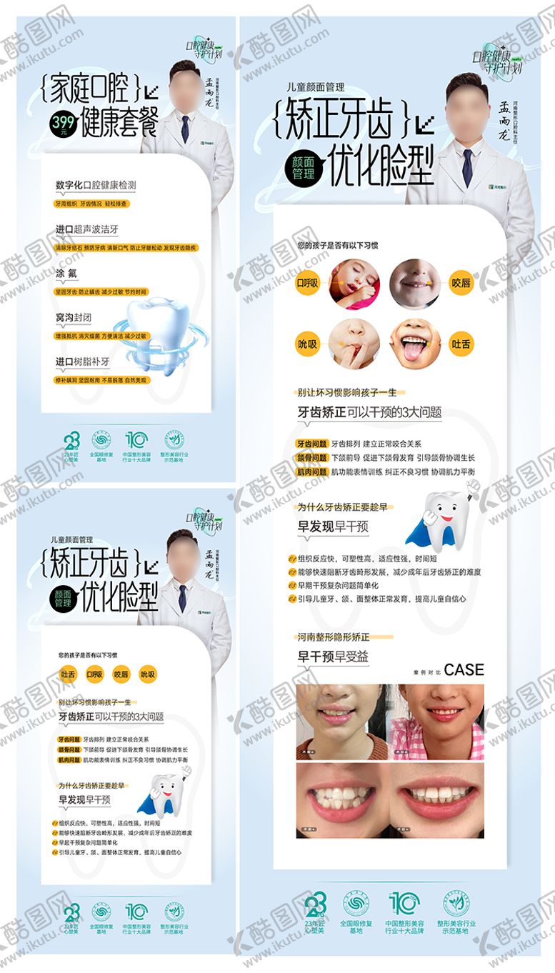编号：94092512042324358565【酷图网】源文件下载-口腔海报 