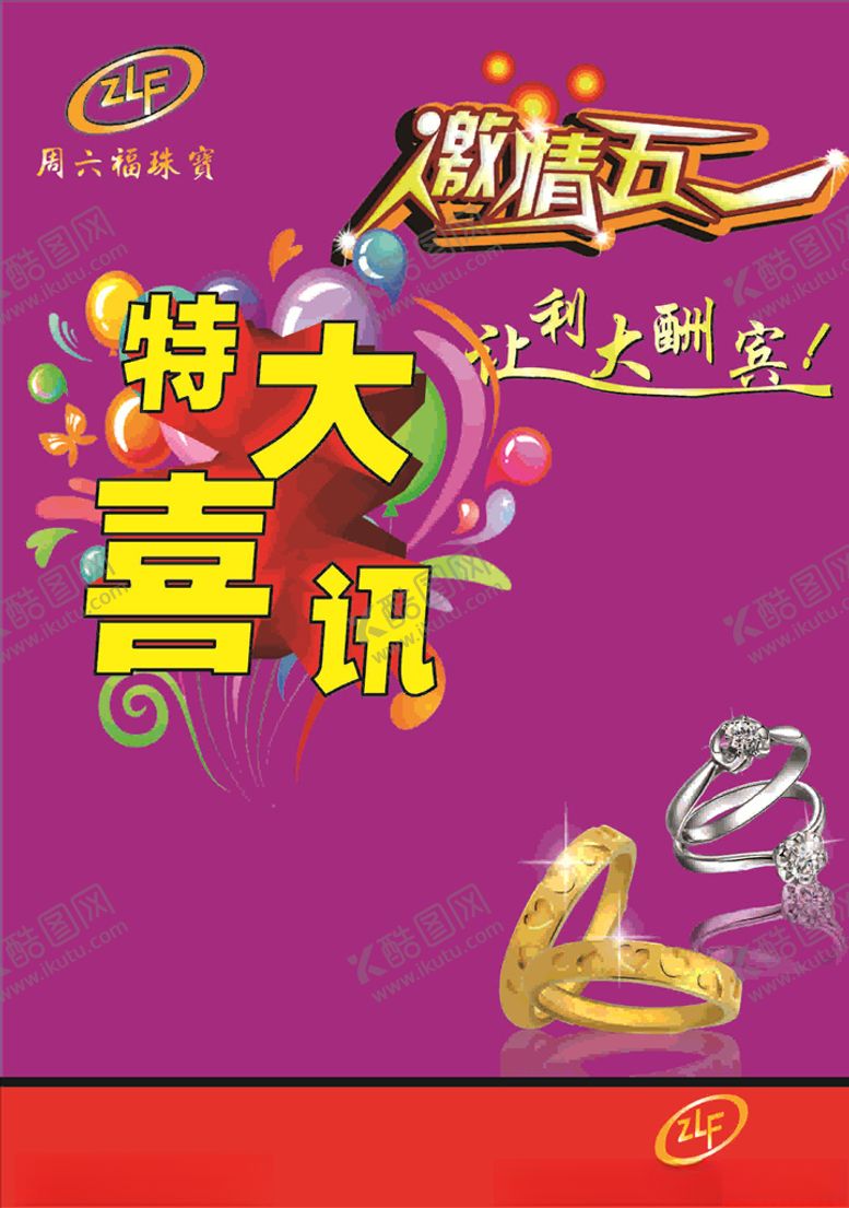 编号：26959307031708353891【酷图网】源文件下载-周六福五一