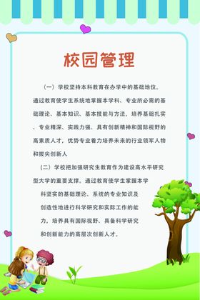 校园管理