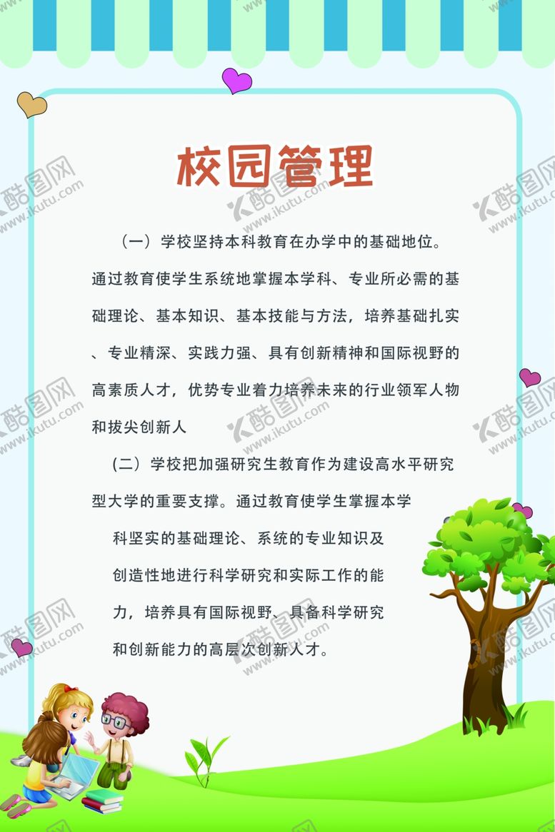 编号：50407005101426444140【酷图网】源文件下载-校园管理