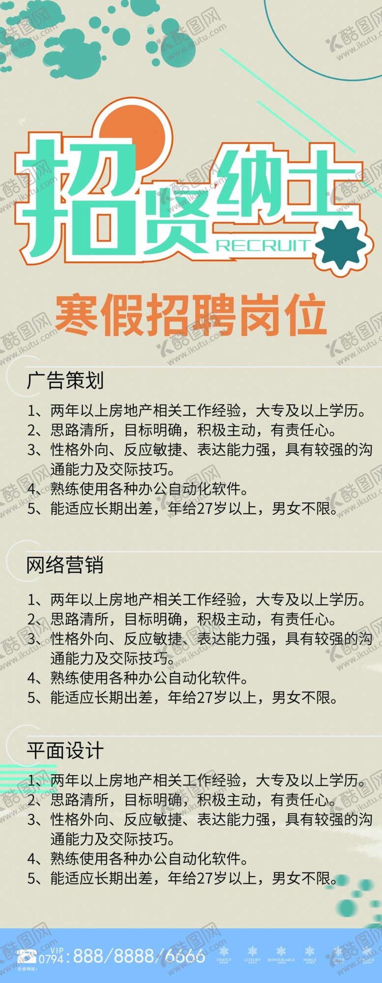 编号：37302804010234428232【酷图网】源文件下载-招贤纳士