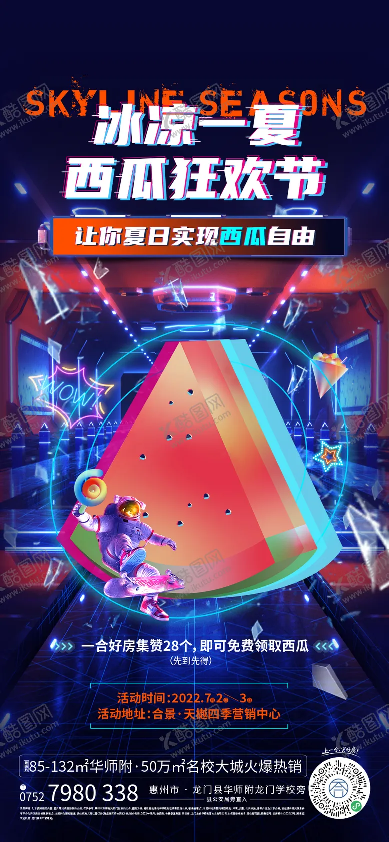 编号：34226911160531121867【酷图网】源文件下载-活动海报