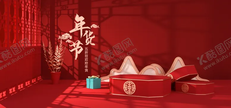 编号：50671505180613379546【酷图网】源文件下载-pc端年货节banner