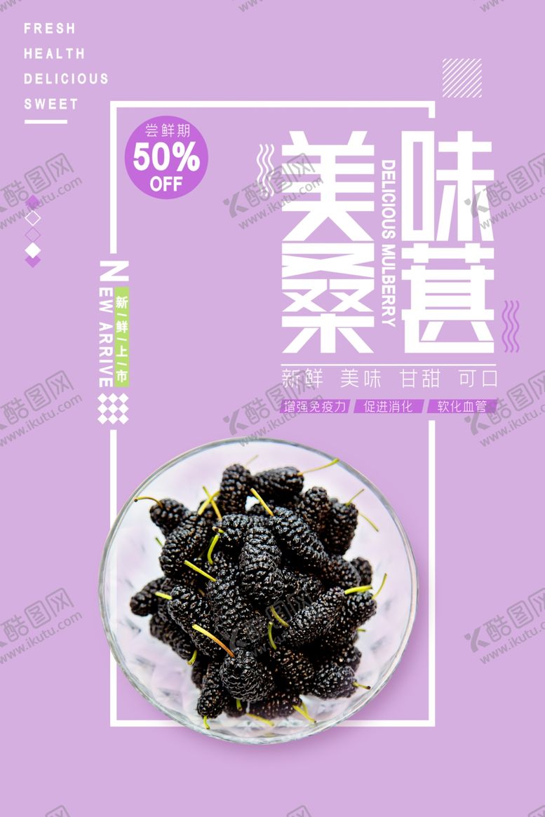编号：66980109250456358488【酷图网】源文件下载-桑葚