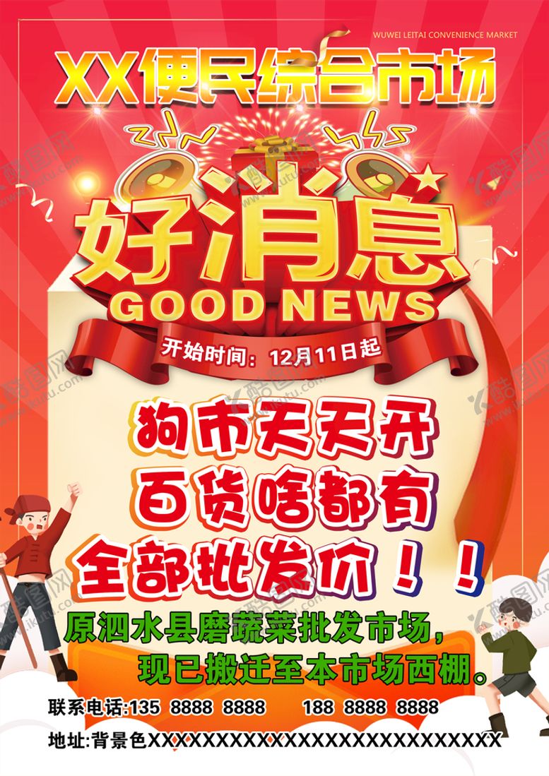 编号：16703210060105014205【酷图网】源文件下载-好消息 海报 素材