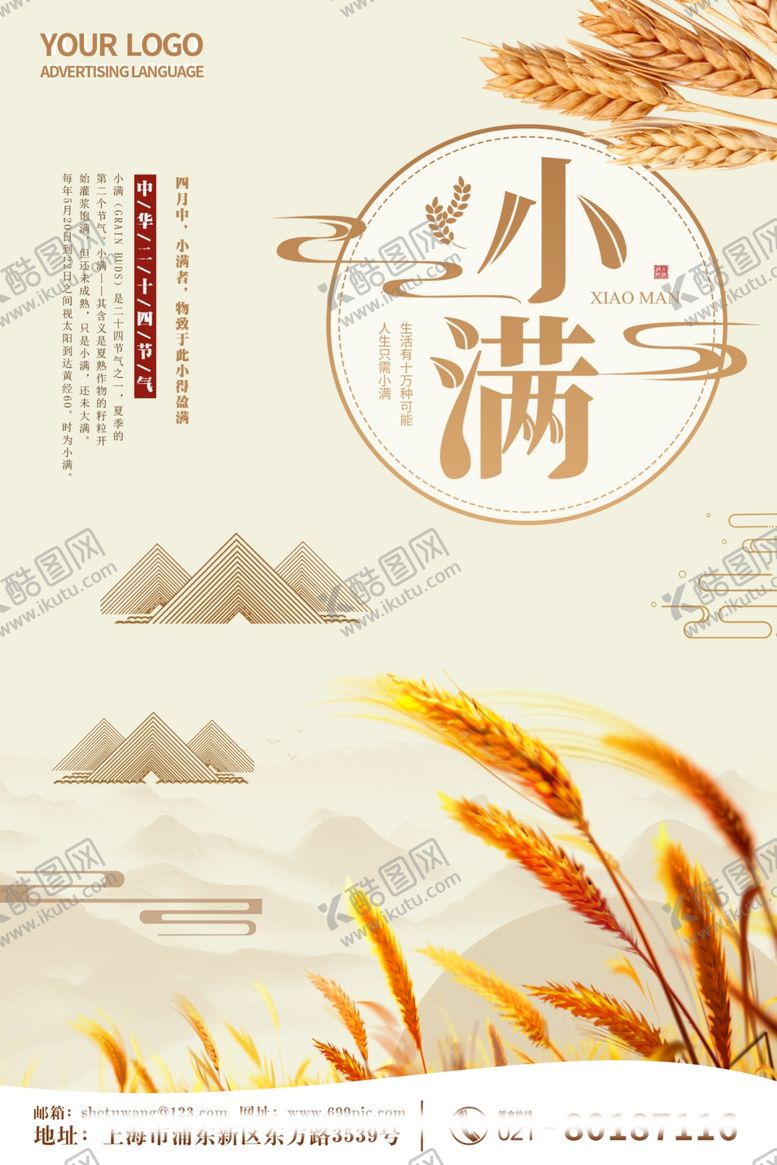 编号：65983807011223343148【酷图网】源文件下载-小满