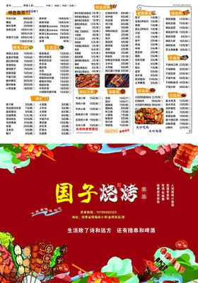 国潮风美食菜单设计