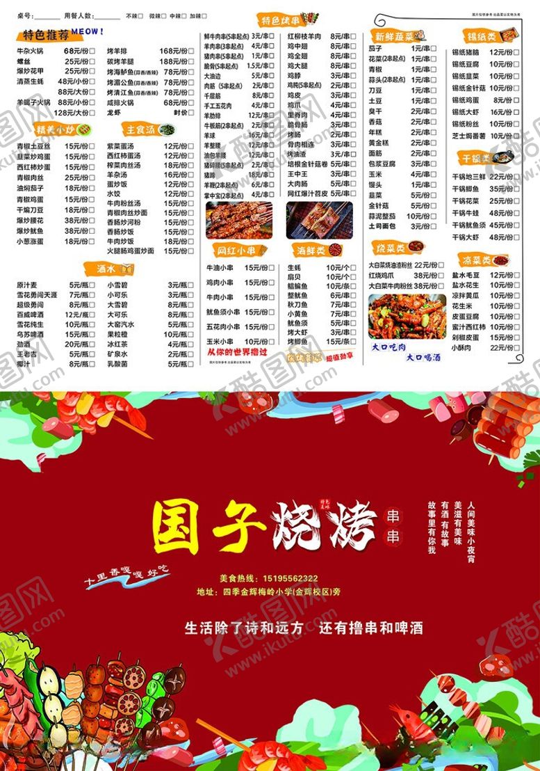 编号：73449706101720415156【酷图网】源文件下载-国潮风美食菜单设计