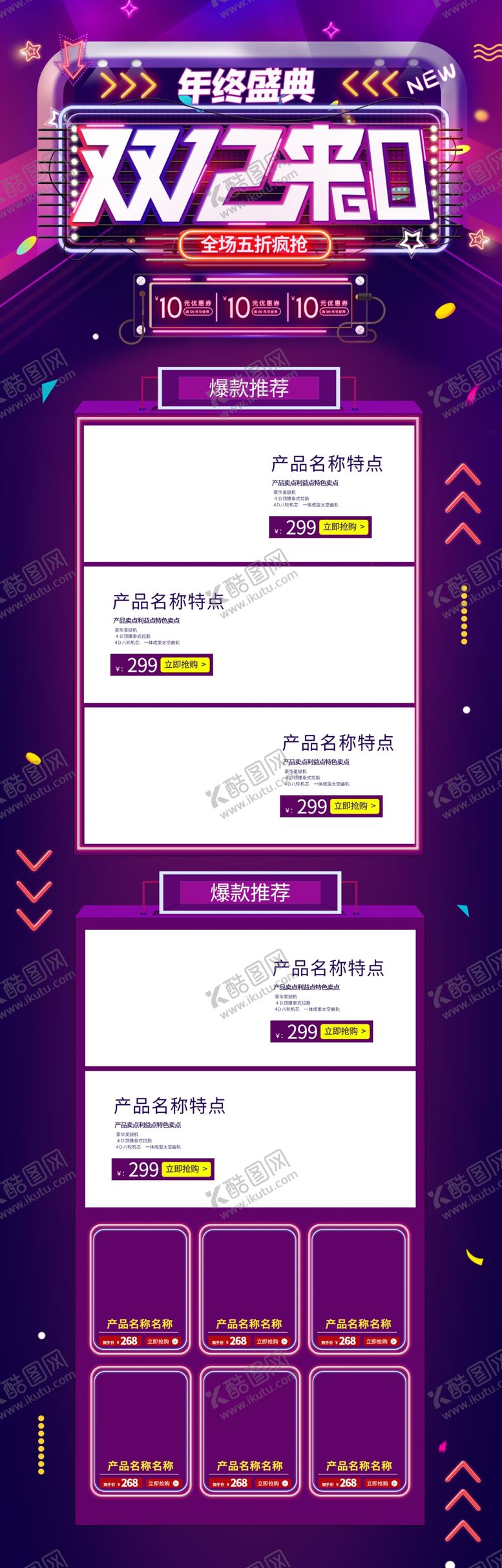 编号：13718309111229423122【酷图网】源文件下载-双12首页