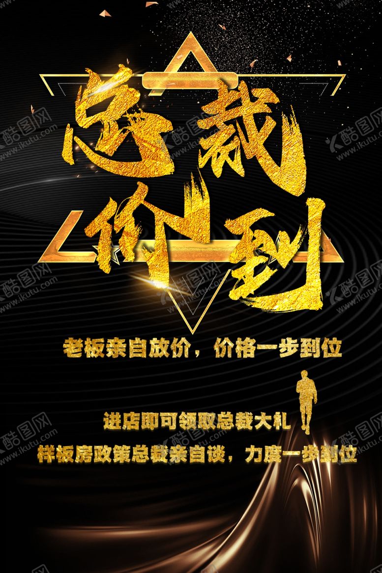 编号：88773401270529567316【酷图网】源文件下载-总裁价到