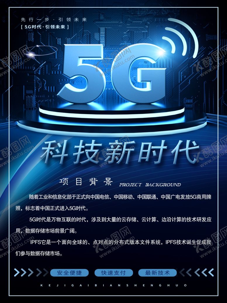 编号：89495309232129418312【酷图网】源文件下载-5g蓝色背景5g背景