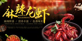 麻辣小龙虾美食活动宣传海报素材