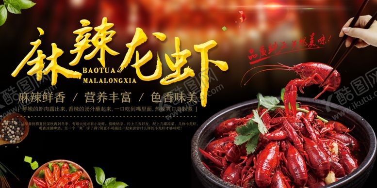 编号：42512405032230508970【酷图网】源文件下载-麻辣小龙虾美食宣传海报