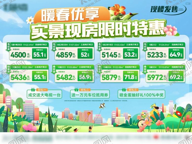 编号：49920004061803121835【酷图网】源文件下载-现房特惠海报特价房
