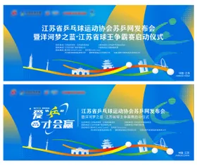 乒乓球活动主视觉主背景