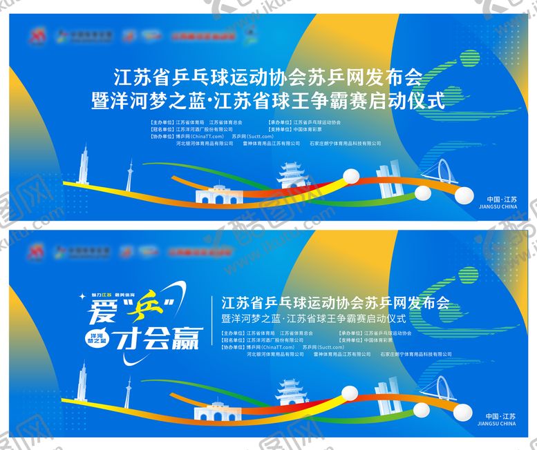 编号：80471006021851278546【酷图网】源文件下载-乒乓球活动主视觉主背景