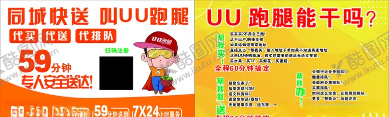 编号：45950809171444369663【酷图网】源文件下载-UU跑腿