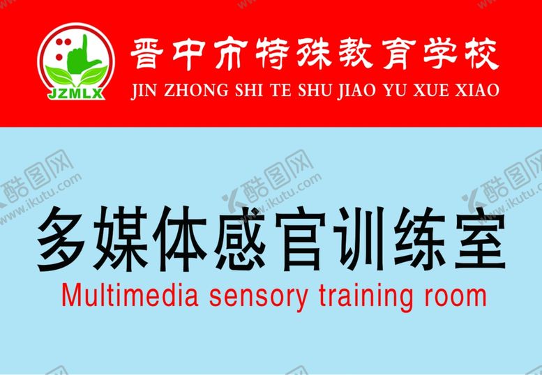 编号：32795110130448081090【酷图网】源文件下载-聋哑教育学校门牌徽标