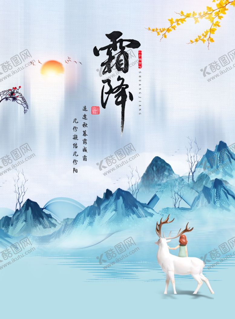 编号：50435510251306115036【酷图网】源文件下载-霜降节气