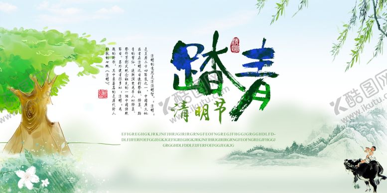 编号：11864207030555072412【酷图网】源文件下载-踏青