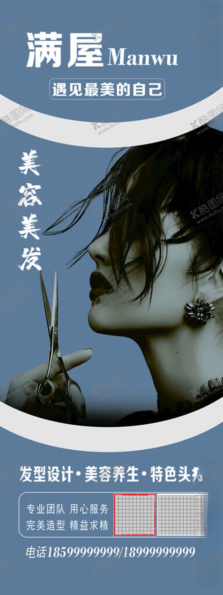 编号：79930811242325019591【酷图网】源文件下载-美容美发海报发型设计