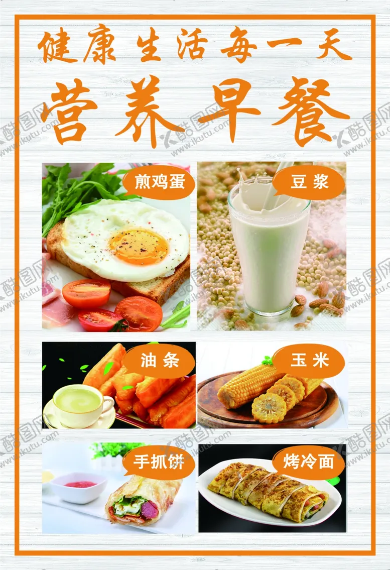编号：18203310090842085007【酷图网】源文件下载-早餐