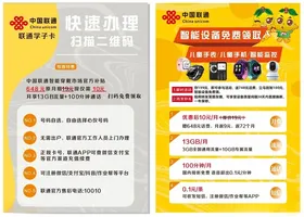中国联通移动活动办理活动