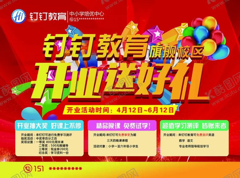 编号：46250909182039393872【酷图网】源文件下载-教育彩页