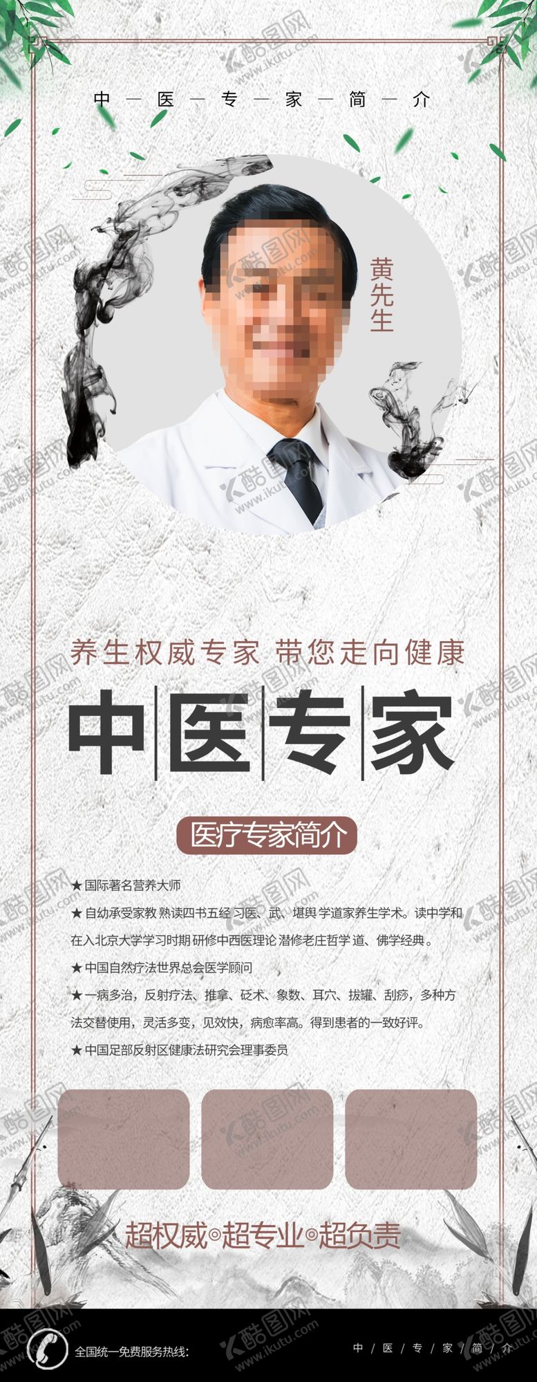 编号：58213609182338488345【酷图网】源文件下载-中医专家