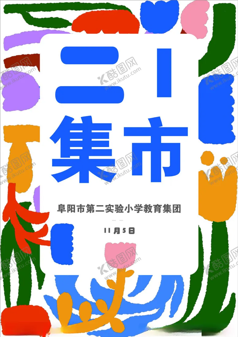 编号：28598701211409325910【酷图网】源文件下载-跳蚤集市