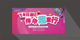 活动背景板