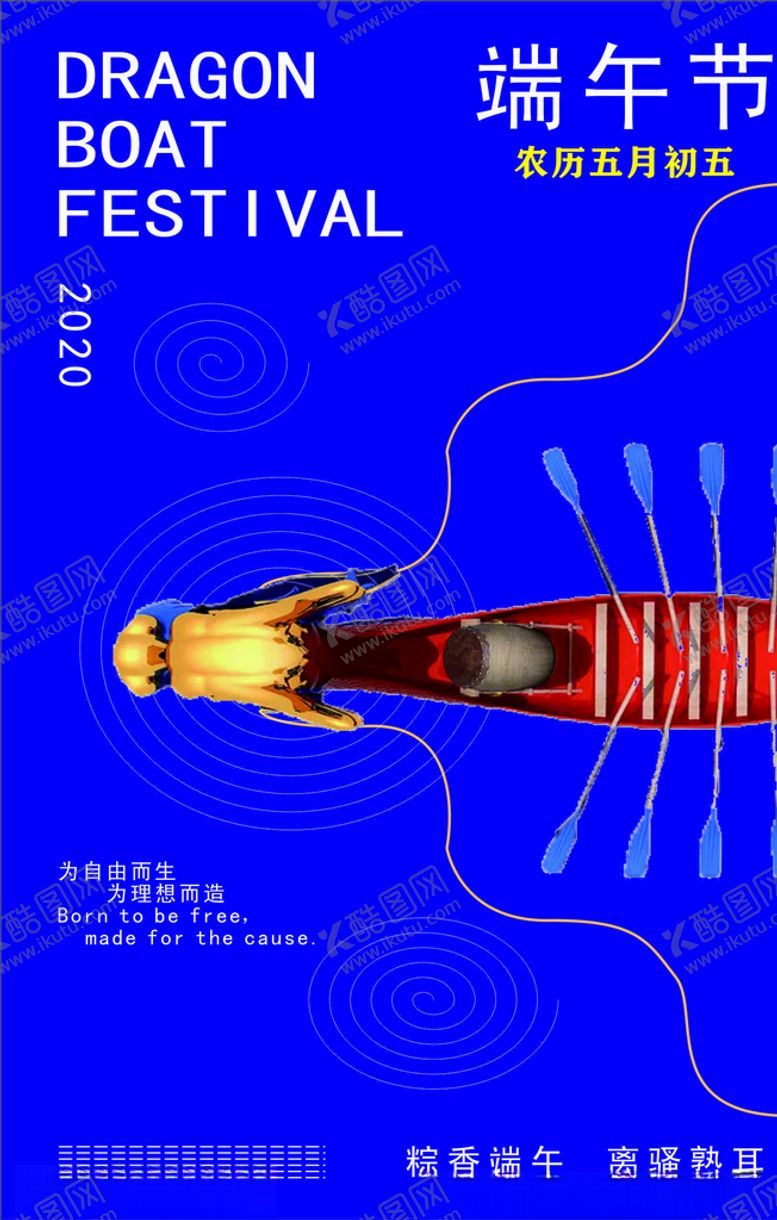 编号：95154407090521542049【酷图网】源文件下载-端午节