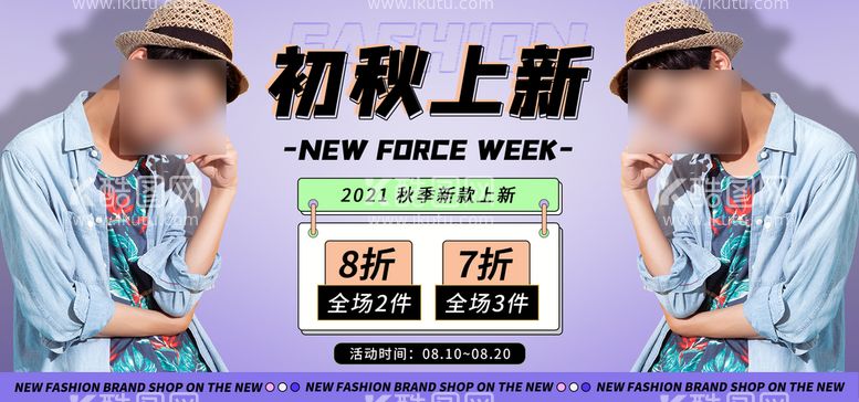 编号：67904809192059213560【酷图网】源文件下载-初秋上新直播间电商banner