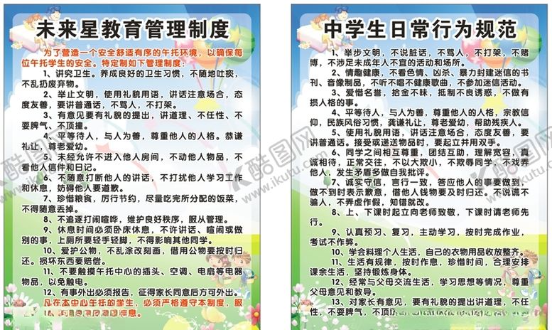 编号：40912505091148219534【酷图网】源文件下载-托管管理制度