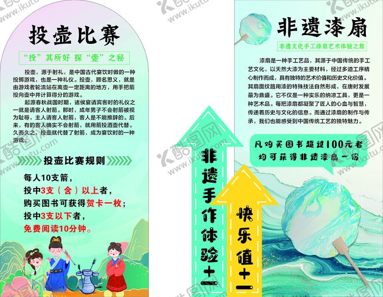 编号：12125509261405586364【酷图网】源文件下载-投壶比赛非遗漆扇