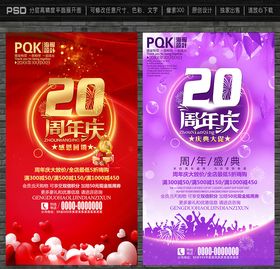20周年庆