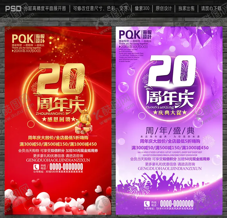编号：21075106260239558236【酷图网】源文件下载-20周年庆
