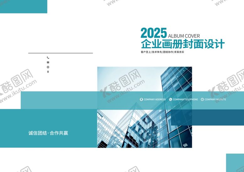 编号：19697512060545375942【酷图网】源文件下载-简约企业画册封面设计