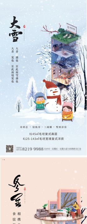 节气稿大雪冬至