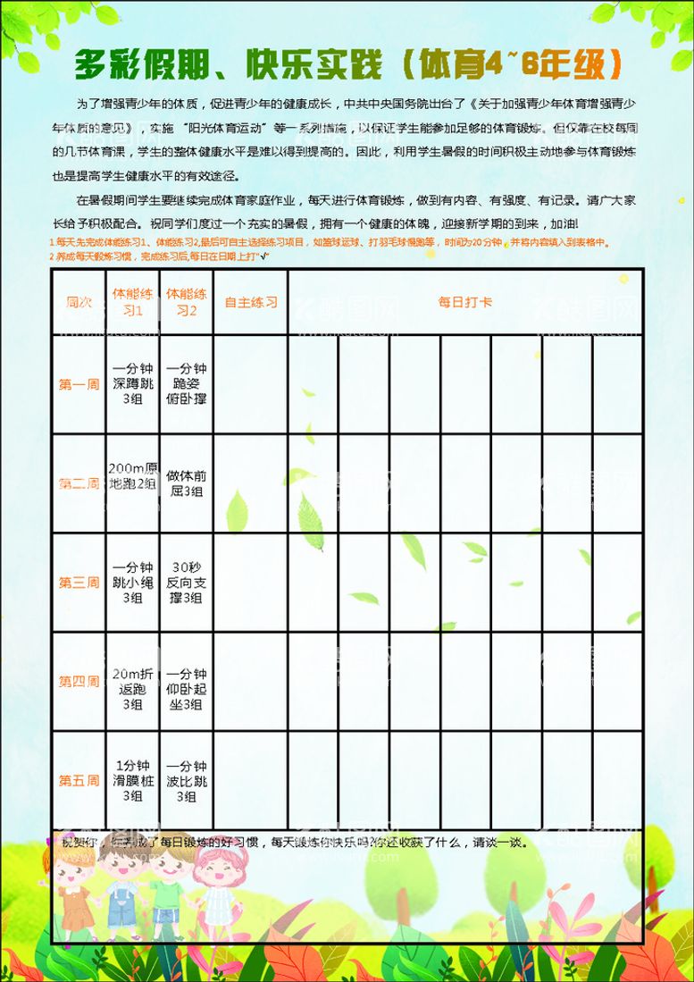 编号：74748511270758147448【酷图网】源文件下载-小学单页