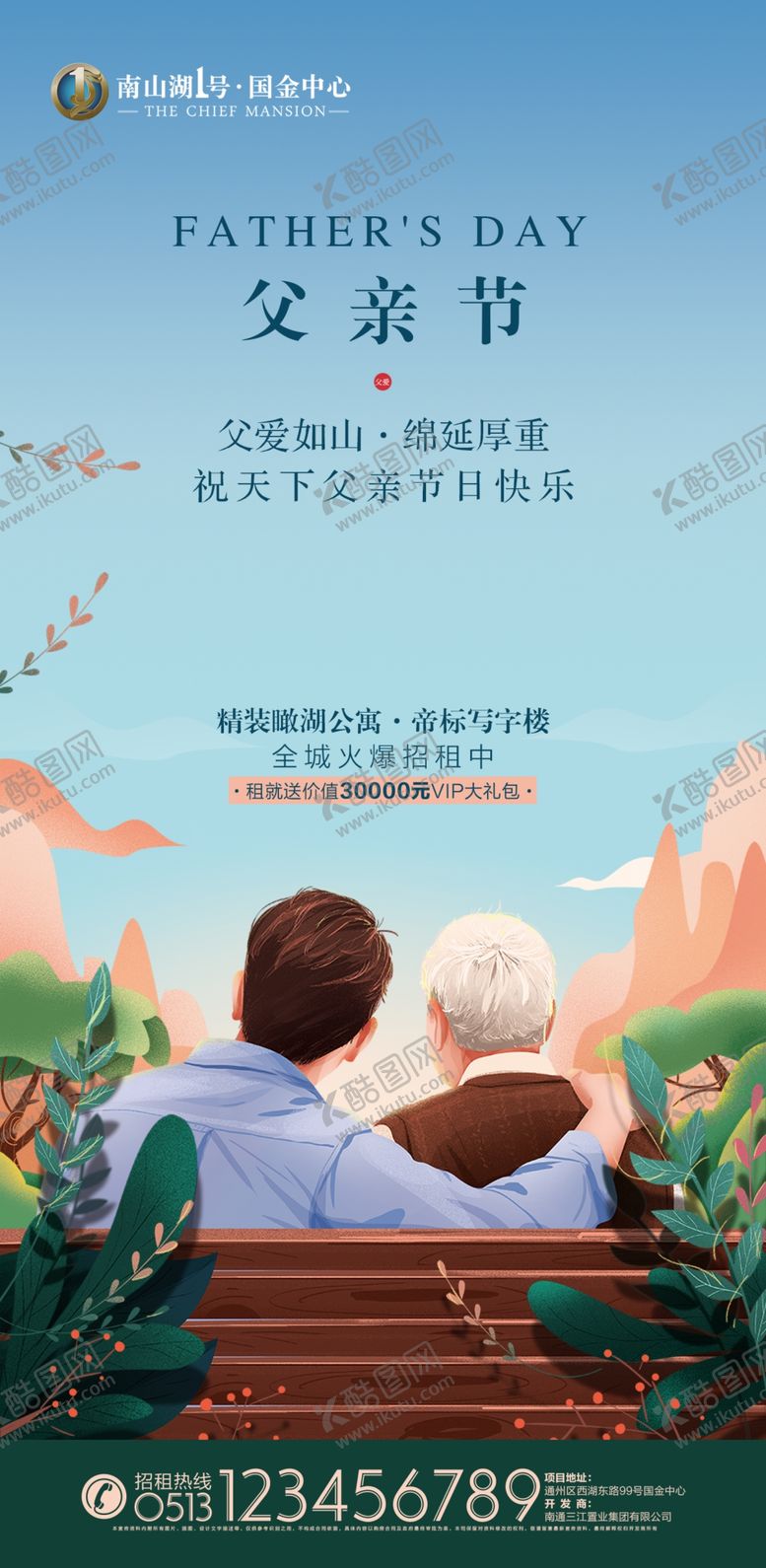 编号：54649802210252114061【酷图网】源文件下载-父亲节海报