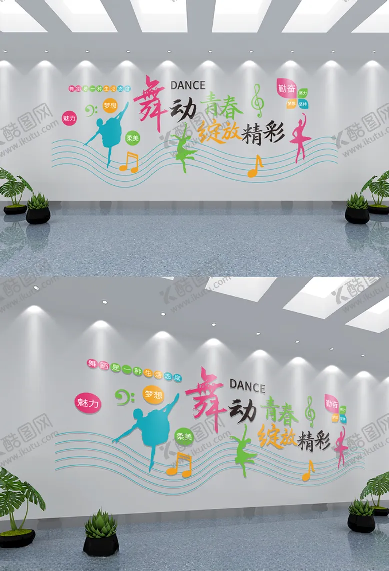 编号：30598904151138069801【酷图网】源文件下载-舞蹈室文化墙