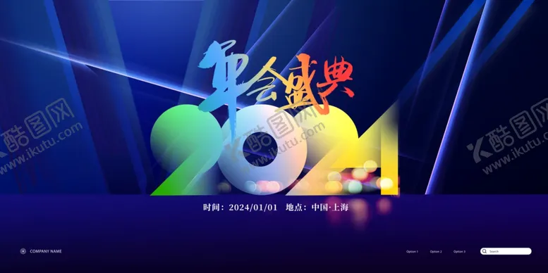 编号：12861711301558191997【酷图网】源文件下载-2024年会盛典