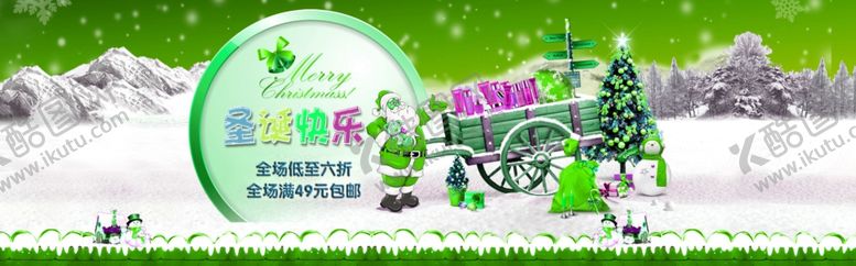 编号：40581905181515142095【酷图网】源文件下载-圣诞快乐电商海报