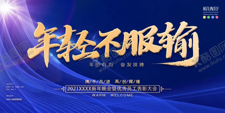 编号：19967706300303274494【酷图网】源文件下载-表彰大会
