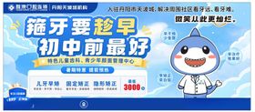卡通口腔医院宣传海报