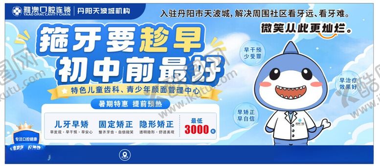 编号：54999006091255195914【酷图网】源文件下载-卡通口腔医院宣传海报