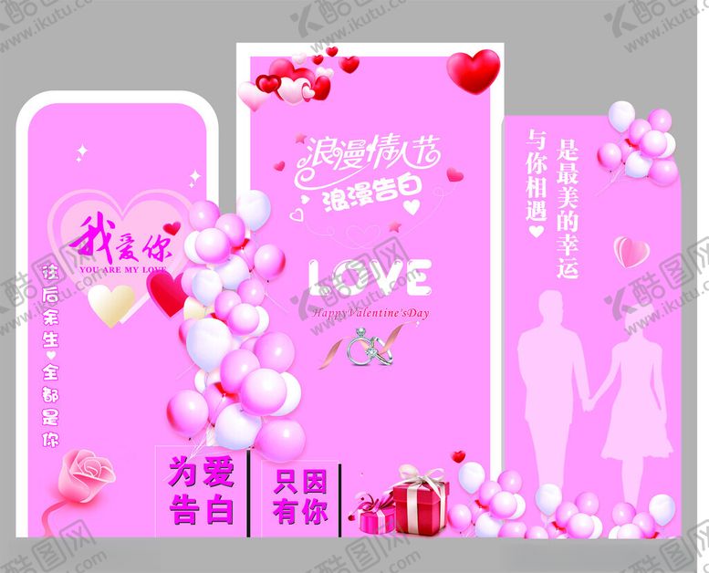 编号：33914005010204261811【酷图网】源文件下载-情人节