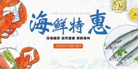 海鲜特惠畅享鲜美海味