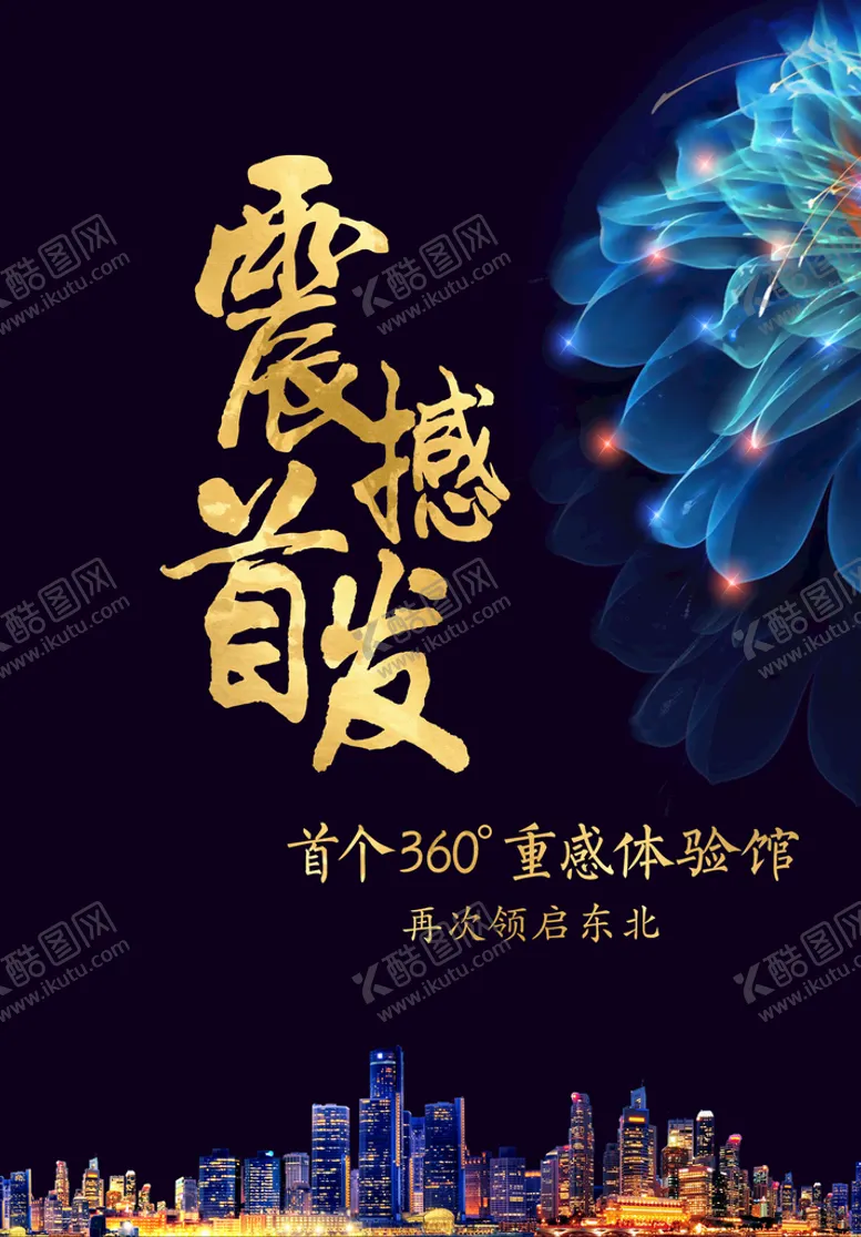 编号：78142010010127545160【酷图网】源文件下载-房地产宣传